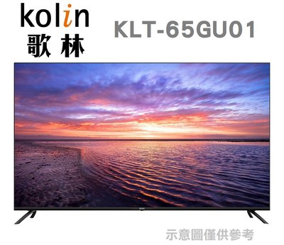 KOLIN 歌林【KLT-65GU01】65吋 可語音 安卓TV 4K聯網 液晶顯示器 (無視訊盒)