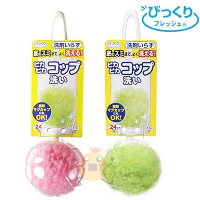 日本SANKO 容器清潔 特殊纖維球型清潔短刷 綠/粉 兩款供選 1入【小元寶】超取