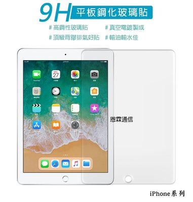 『平板鋼化玻璃貼』For iPad Air 4 第四代 A2316 A2324 A2325 A2072 10.9吋 玻璃保護貼