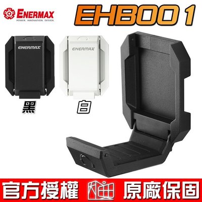 【恩典電腦】保銳 Enermax 安耐美 EHB001 磁吸式 耳機掛架 黑/白 兩色可選