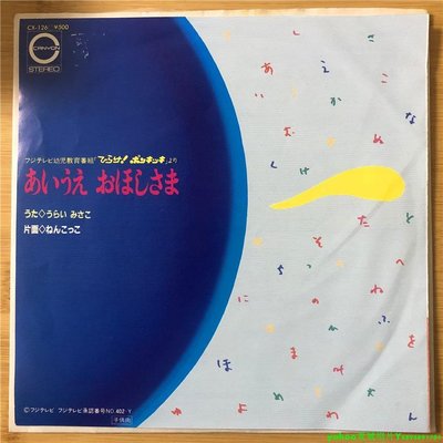 鹿島豪也 民謠  7寸LP 黑膠唱片