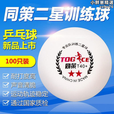 同策新材料40二星省隊少體校訓練桌球100隻裝中考發球機用多球