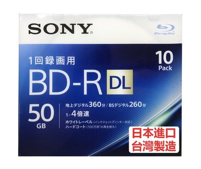 ☆星樂園☆ SONY DB-R DL 50GB 1-4X (單片硬盒裝) 單次藍光片/燒錄片 日本進口/台灣製
