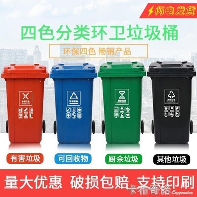 100原廠％120四色分類垃圾桶大號環保戶外可回收帶蓋廚余商用餐廚公共場合 SHJ60773
