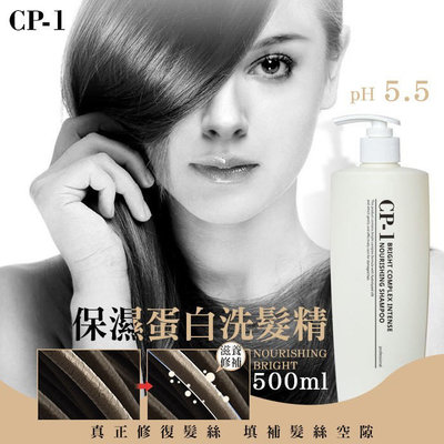 韓國 CP-1保濕蛋白洗髮精 500ml-現貨