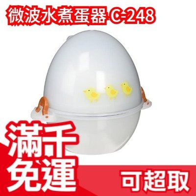 【3顆】日本製 PEARL METAL 溏心蛋 水煮蛋神器 微波水煮蛋機 C-248 快速製作 溫泉蛋❤JP Plus+