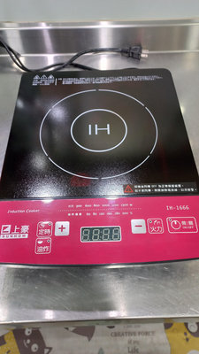 【上豪 】上豪 IH 微電腦電磁爐 IH-1666 1300 W 少用 功能正常的喔 !