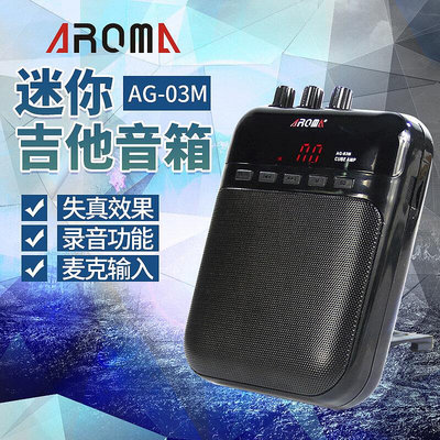 阿諾瑪AROMA AG-03M 吉他音箱 充電款迷你電吉他音箱3W便攜帶MP3