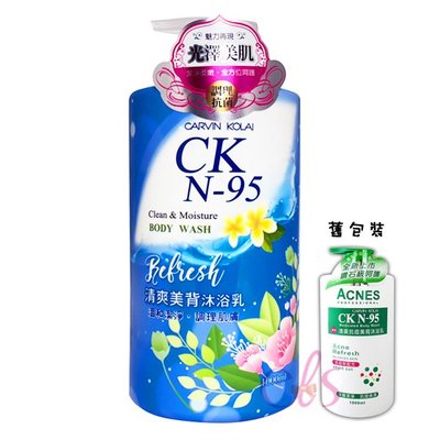 CK N-95 清爽美背沐浴乳 1000ml☆艾莉莎ELS☆