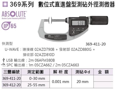 日本三豐Mitutoyo 369系列 數位式直進盤型測覘外徑測微器 數位式直進盤型測覘外徑分厘卡 快測型