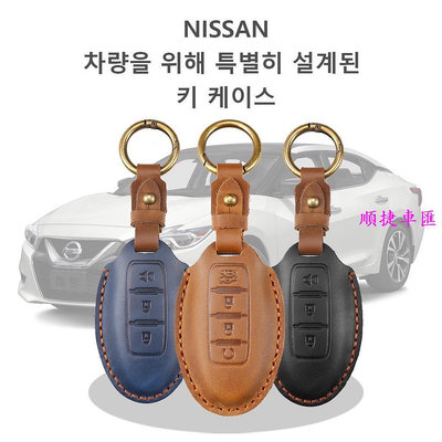 NISSAN 鑰匙皮套 Kicks Sentra Tiida X-Trail Juke  日產 鑰匙 保護套 日產 NISSAN 汽車配件 汽車改裝 汽車用品