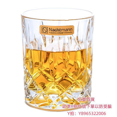 洋酒杯德國進口NACHTMANN水晶杯古典玻璃威士忌洋酒杯子家用啤酒杯高端