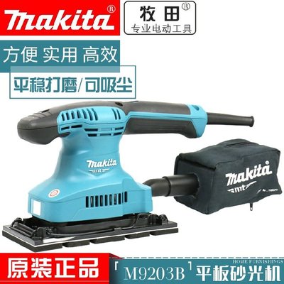 新品makita牧田M9203B平板式砂光機砂紙機打磨機木工砂紙片打磨機