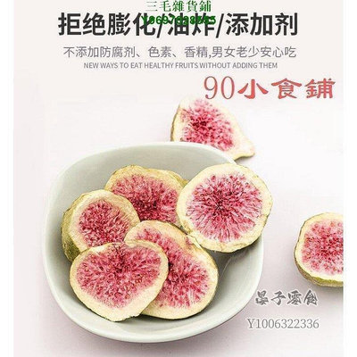 凍幹大無花果乾 新貨雪花酥烘焙原材料裝飾水果乾果脆 標價為 500g