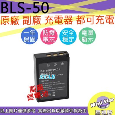 星視野 Olympus BLS50 電池 EPL8 EPL9 E-PL8 E-PL9 E400 E420 E600