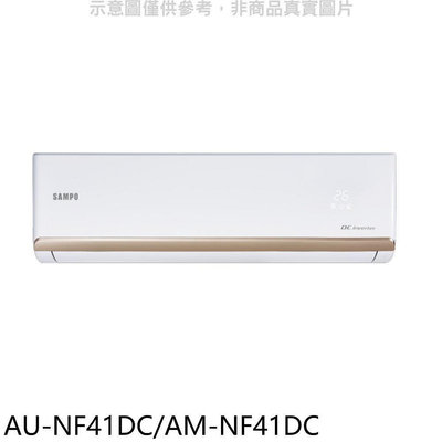 《可議價》聲寶【AU-NF41DC/AM-NF41DC】變頻冷暖分離式冷氣(含標準安裝)(7-11商品卡900元)