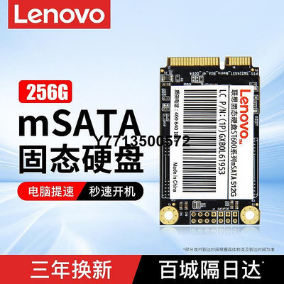 聯想256G mSATA接口SSD固態硬碟Y470 Y480 Y560 X230I T420 E430