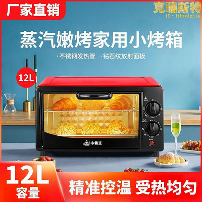 廠家出貨小霸王12升電烤箱家用12l迷你烘焙撻機多功能小型烤箱禮品