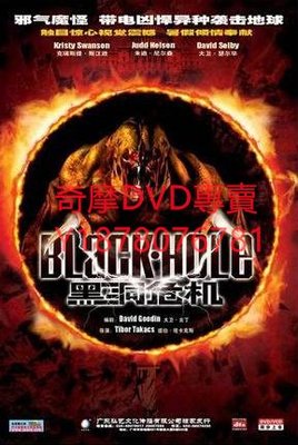 DVD 2006年 黑洞危機/黑洞/The Black Hole 電影