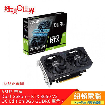 【紐頓二店】ASUS 華碩 Dual GeForce RTX 3050 V2 OC Edition 8GB GDDR6 顯示卡 有發票/有保固