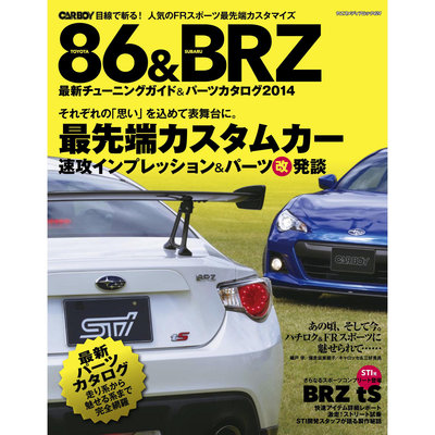 日文版 TOYOTA 86&amp;SUBARU BRZ 新チューニング&amp;パーツカタログ 2014年斯巴魯和豐田汽車改裝零件目錄指南書