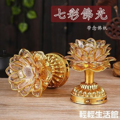 蓮花燈 蓮花燈LED七彩供佛燈高清音質唱佛念佛機佛供燈佛具佛教用品結緣