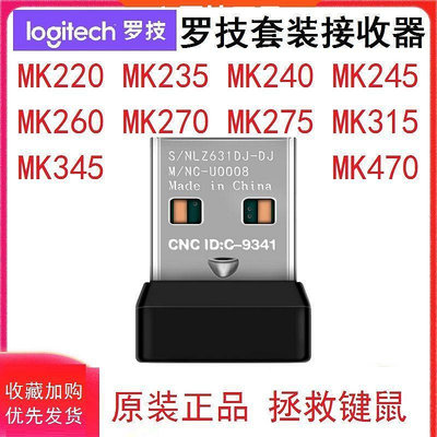新品 羅技MK295mk235mk275mk345mk240mk270Mk315滑鼠鍵盤套裝接收器