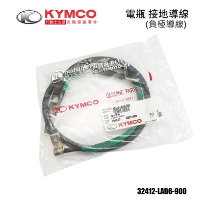 YC騎士生活_KYMCO光陽原廠 電瓶導線 接地線 GP、VP 125 電瓶接地導線 32412-LAD6-900