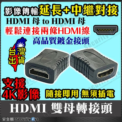 含稅 HDMI 母轉母 雙母 轉接頭 轉接器 延長器 串連 對接 加長 1080P 螢幕 電視 電腦 投影機 筆電 DVR NVR 機上盒 非 VGA