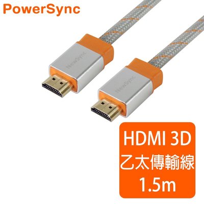 【DreamShop】原廠 群加 Powersync HDMI鍍金接頭 3D數位乙太網影音傳輸線.編織圓線.1.5M