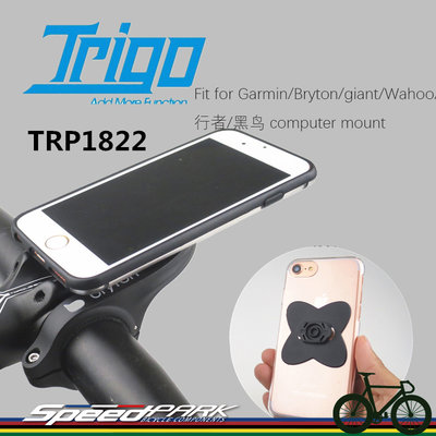 【速度公園】TRIGO TRP1822 自行車手機背扣 支架適用於 Garmin/Bryton