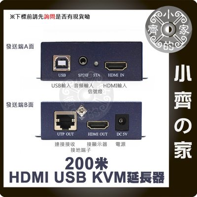 HDMI USB KVM 鍵盤 滑鼠 訊號延長器 傳輸達 200米 網路線 工程級 放大器 小齊的家