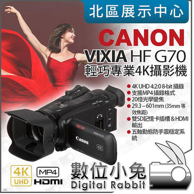 數位小兔【 Canon VIXIA HF G70 輕巧專業 4K 攝影機 】標配雙原廠電池 錄影機 V8 公司貨