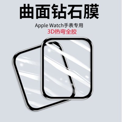 Apple watch手錶保護膜蘋果手錶保護膜表膜iwatch8ultra手錶膜全膠膜iwatch8765432se表膜