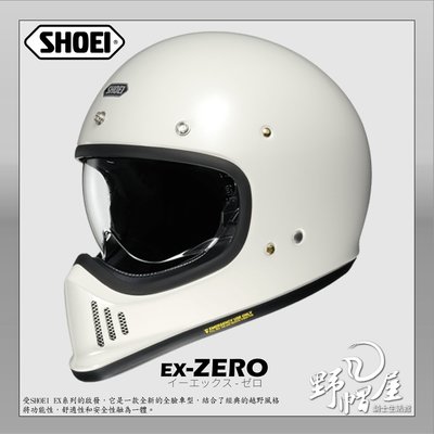 三重《野帽屋》日本 SHOEI EX-Zero 復古越野帽 山車帽 哈雷 全罩安全帽 內藏鏡片 內襯全可拆 #白色