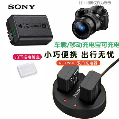 【新店促銷】適用 索尼DSC-RX10 M2 RX10M3 RX10M4長焦相機電池+充電器NP-FW50