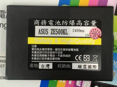 【台灣3C】 全新 ASUS ZenFone 2 Laser ZE500KL~防爆容量電池250元
