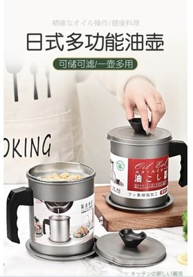 日式廚房不鏽鋼家用1.7L過濾網油壺 日式居家濾淨儲油罐