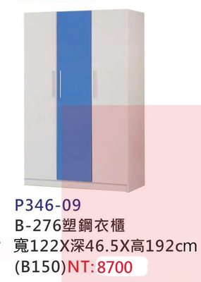 【進日興家具】P346-09 塑鋼衣櫥-藍白(兩大一小櫃) 衣櫃 儲物櫃  台南。高雄。屏東 傢俱宅配
