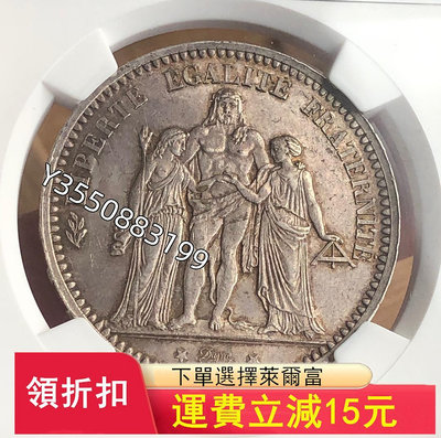 可議價法國1873年大力神5法郎NGC-MS6411022【5號收藏】盒子幣 錢幣 紀念幣