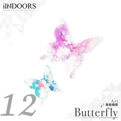 英倫家居 3D浪漫印象蝴蝶 12入 壁貼 室內設計 婚禮 展覽 布置 創意 小物 裝潢 飾品 裝飾 Butterfly