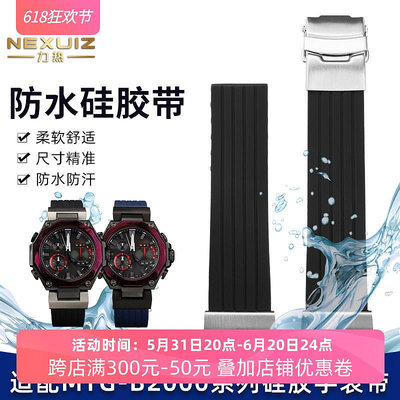 替換錶帶 力熱適配卡西歐G-SHOCK系列不死鳥MTG-B2000改裝硅膠手錶帶配件男