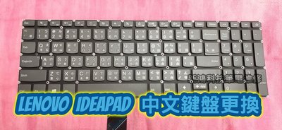 ☆全新 聯想 Lenovo ideaPad 320-15 320-15IKB 中文鍵盤 故障 更換鍵盤