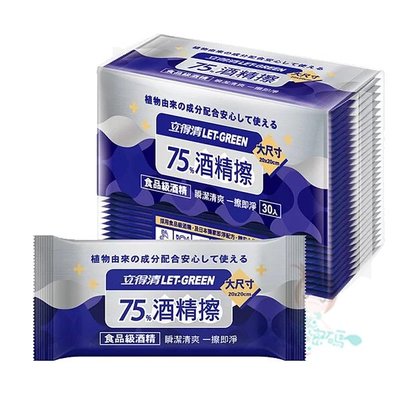 立得清 LET-GREEN 75%酒精擦 單片 30入 大尺寸 獨立包裝【美麗密碼】自取 面交 超取