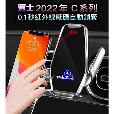 車之星~台灣 賓士BENZ 新C系列手機架 w206手機支架 感應式 C200 C300 重力款手機架