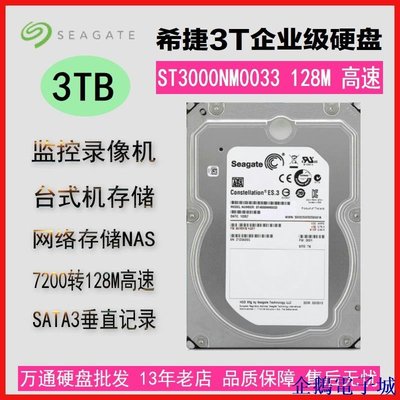 企鵝電子城希捷3TB臺式機硬碟 3T監控安防硬碟 3000G 企業級7200轉SATA3
