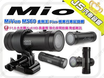 Mio MiVue M560 金剛王 Plus 機車行車記錄器 F1.8 大光圈 Full HD 高畫質 強化夜間拍攝