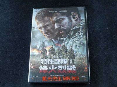 [DVD] - 特種部隊：烽火烈戰 TO DIE FOR ( 台聖正版 )