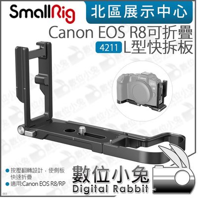 數位小兔【SmallRig Canon EOS R8 可折疊L型快拆板 4211】公司貨 Arca 鋁合金