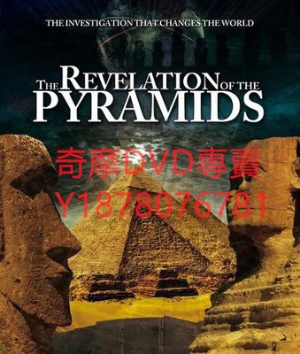 DVD 2010年 金字塔啟示錄/The Revelation of the Pyramids 紀錄片